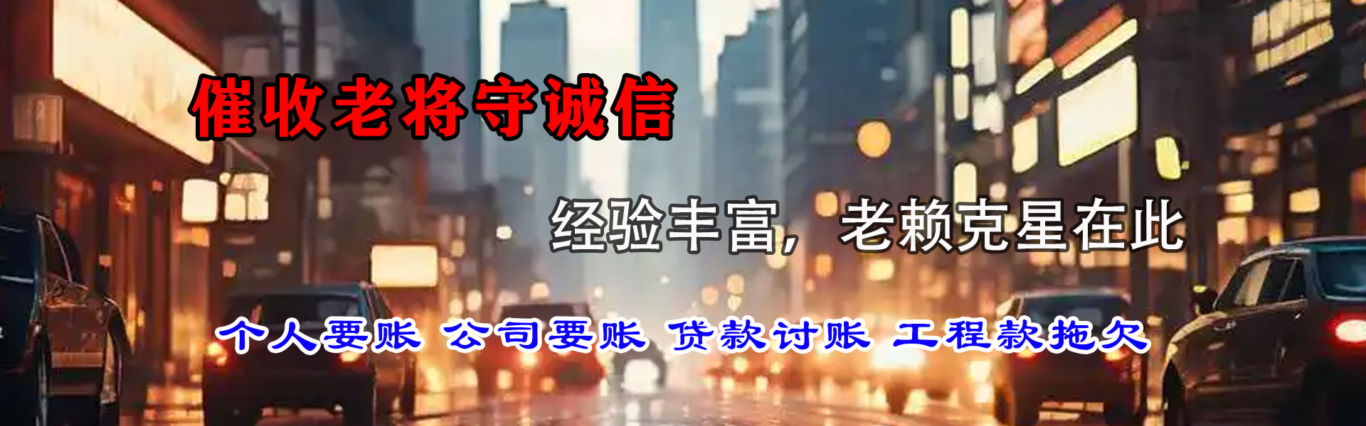栖霞市收账公司