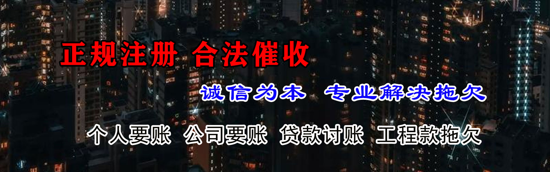栖霞市收账公司